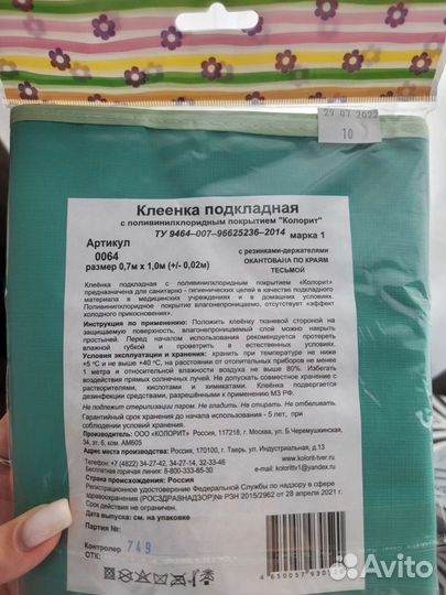 Клеенка подкладная в детскую кроватку 120на60