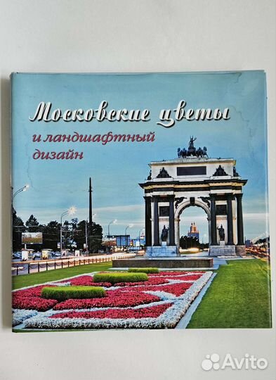 Городское озеленение и ландшафтный дизайн