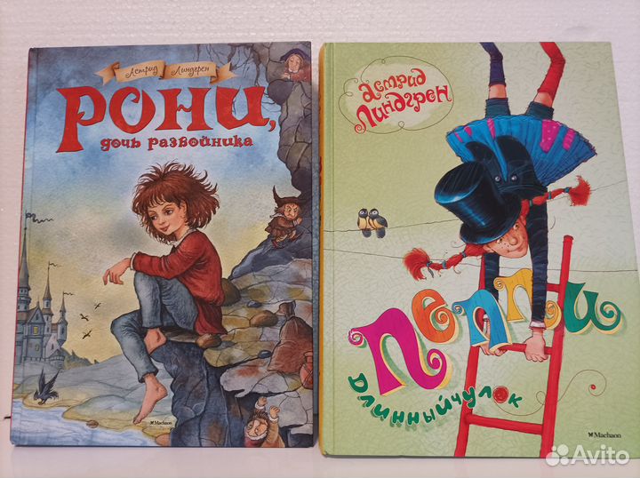 Книги Астрид Линдгрен