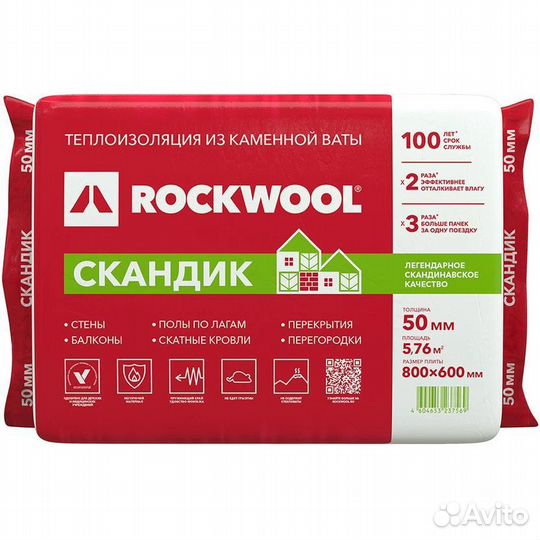 Rockwool Лайт Баттс Скандик 800х600х50 мм 12 шт