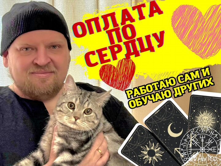 Руны Таро Нумерология - гадание обряды обучение