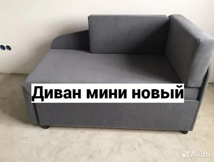 Диван мини новый