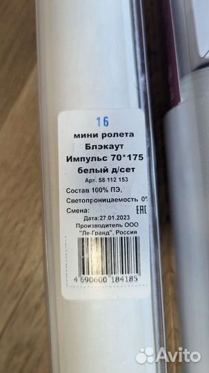 Штора рулонная блэкаут Импульс 70х175 см белая
