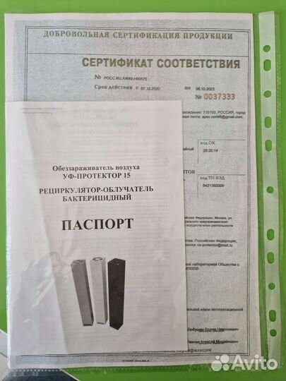 Обеззараживатель воздуха
