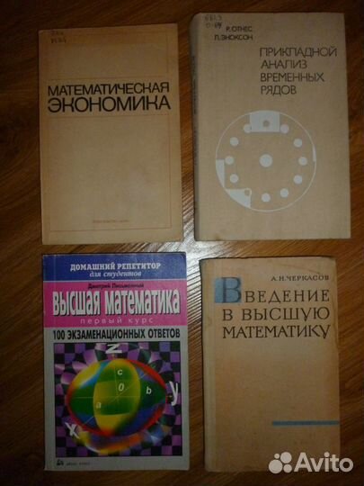 Книги по высшей математике, статистике, киберн