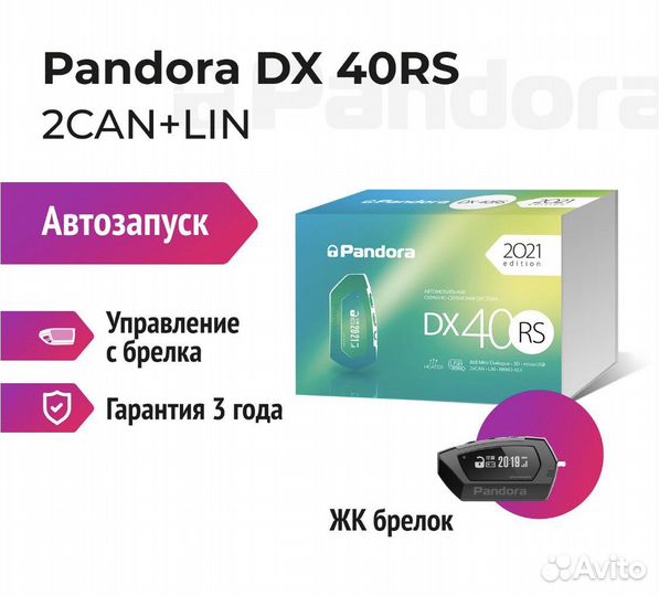 Автосигнализация с автозапуском starline А93