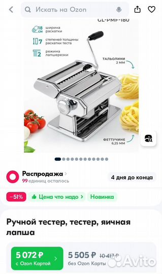 Тестораскатка лапшерезка,ручная 180