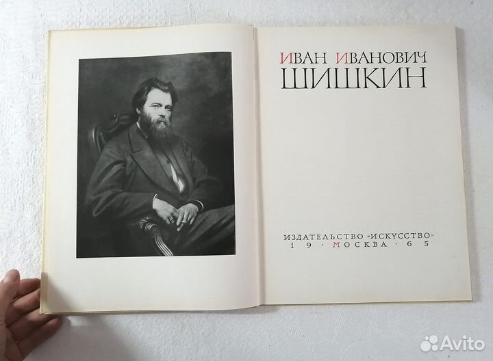 Ивaн Шишкин. Художники искусство Подарок Коллекция