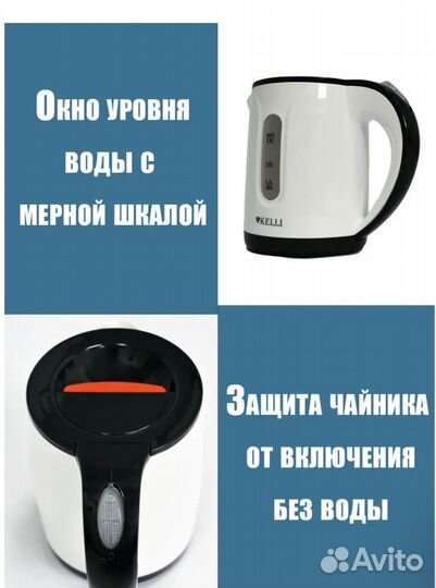 Электрический чайник Kelli белый 0,8 л
