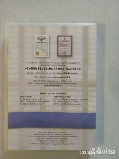 DVD диск по программе занятий доктора Бубновского