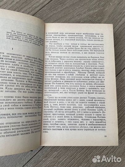 Э. Ремарк. На западном фронте без перемен