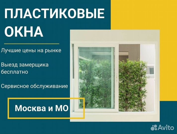 Окна быстро за день