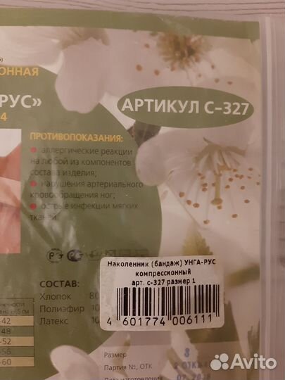 Наколенники новые, комплект из 2 шт размер 1