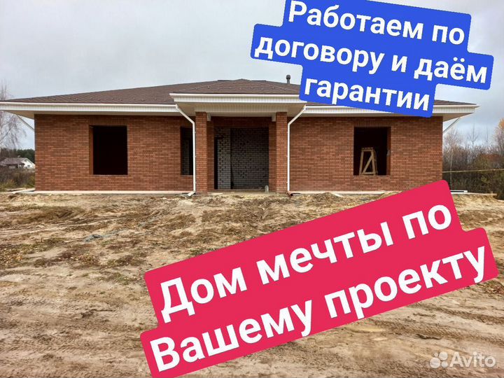 Строительство домов