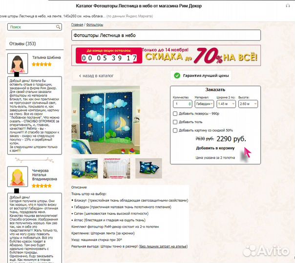 Фотошторы в детскую 145*260 (2 полотна)