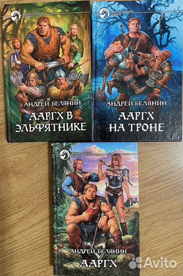 Книги Андрея Белянина