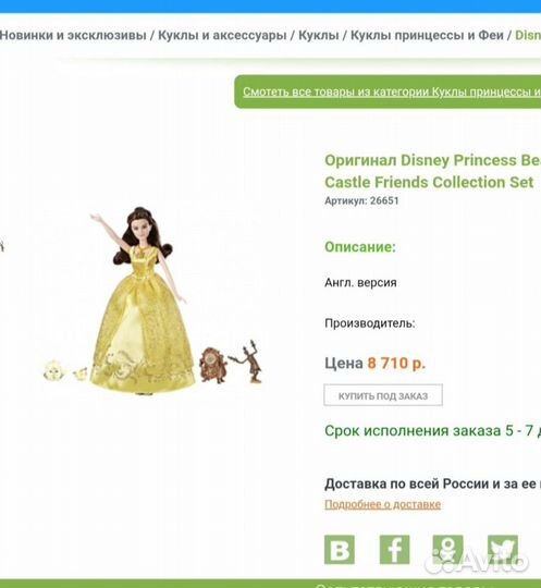 Кукла Бэлль и игровой сет,Хасбро, оригинал