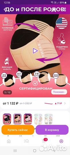 Бандаж для беременных