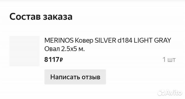 Ковер овальный бу 2,55