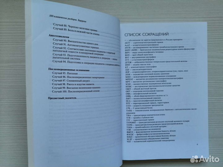 Хирургия. 100 клинических разборов / Дж. Госсадж