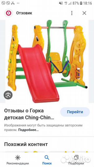 Детская горка и качели