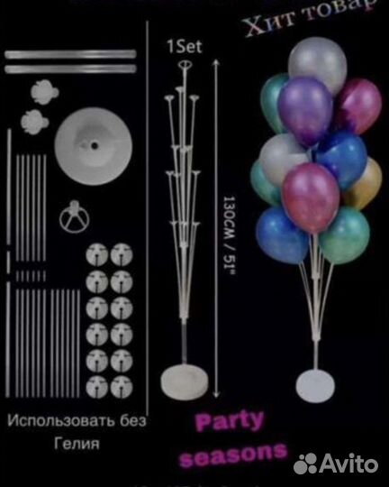 Подставка для воздушных шаров