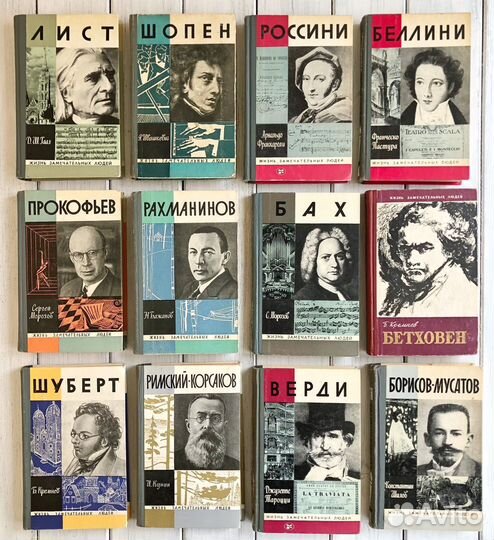 Серия книг жизнь замечательных людей, жзл