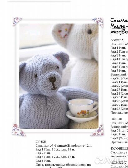 Вязаные игрушкиЛаура Лонг книга по вязанию игрушек