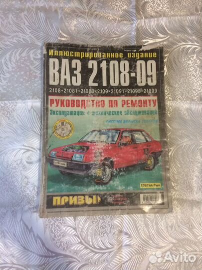 Руководство по ремонту ваз 2108-09,99