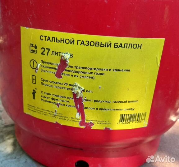 Газовый баллон 27 литров