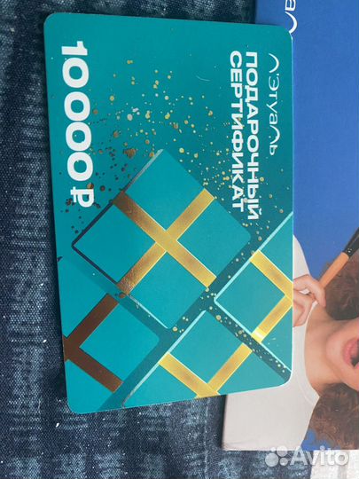 Подарочный сертификат летуаль