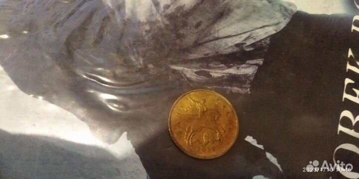 10 копеек 2012