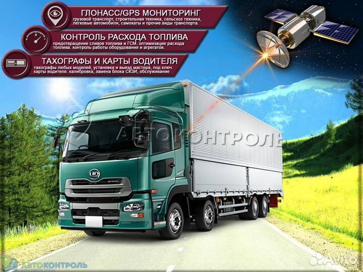 Подключение Глонасс и GPS трекеров для транспорта