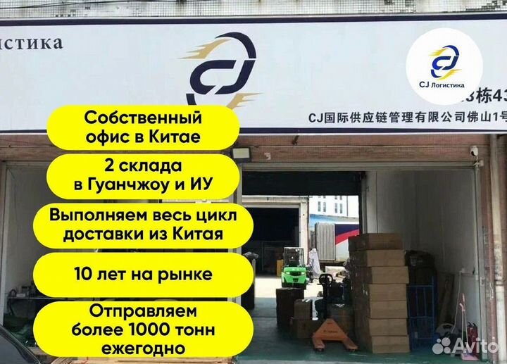 Доставка из Китая от 2 дн. Поиск/Выкуп/Байер/Карго
