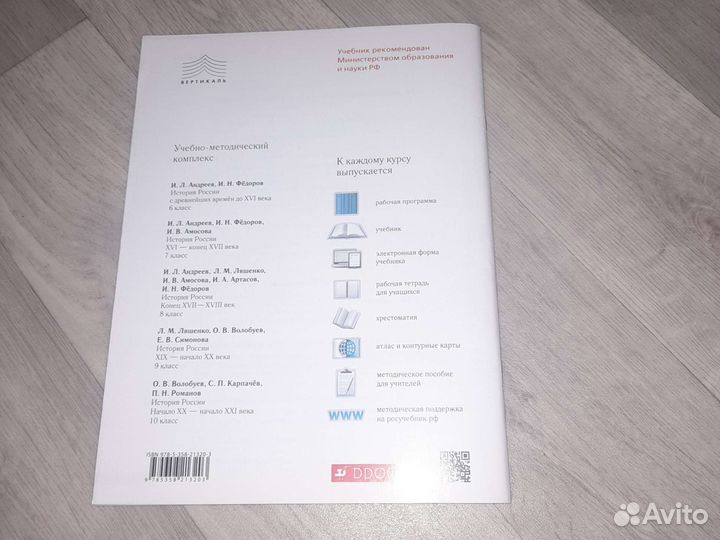 Рабочая тетрадь по истории России 6 класс дрофа