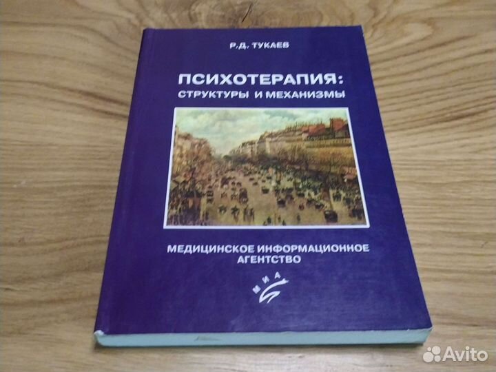 Психотерапия