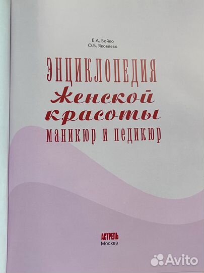 Книга для девочек по маникюру