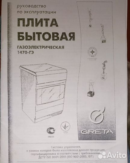 Газовая плита Greta