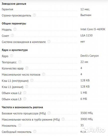 Процессор Intеl Core i5-4690K