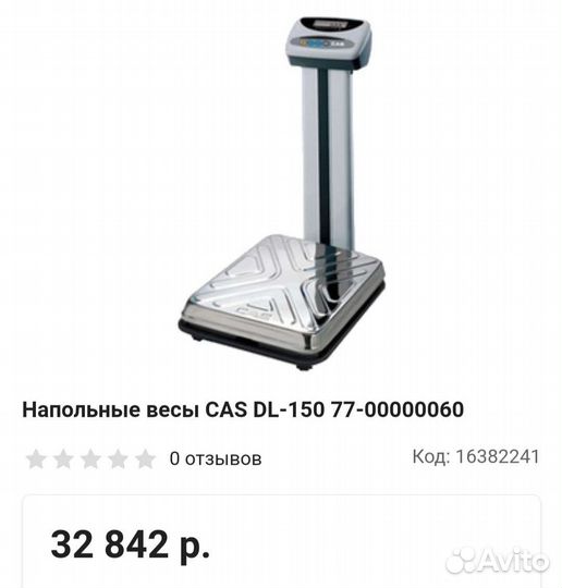 Весы напольные электронные 150 кг CAS DL-150