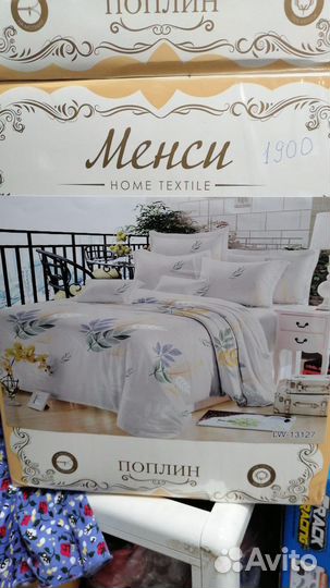 Постельное белье