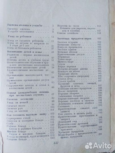 Домоводство. Книга о вкусной и здоровой пище