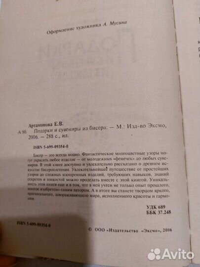 Подарки и сувениры из бисера