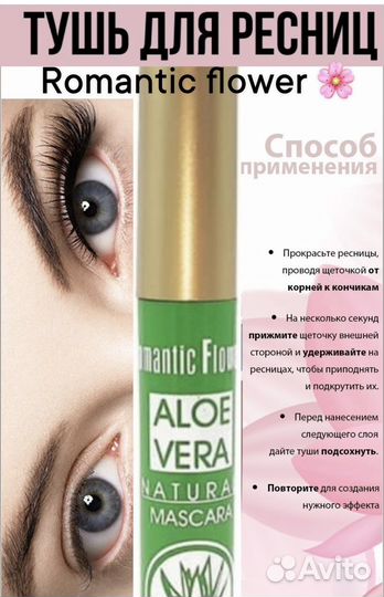 Тушь для ресниц