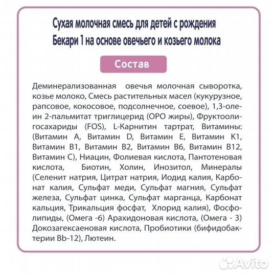 Смесь Бекари 1 800гр