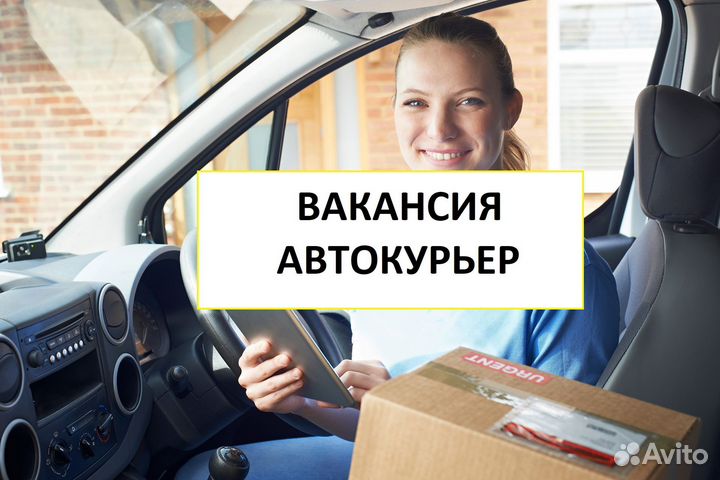 Специалист по доставке пластиковых карт