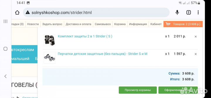 Защита: шлем, налокотники, наколенники, перчатки