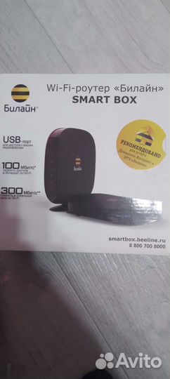 Wi fi роутер билайн smart box
