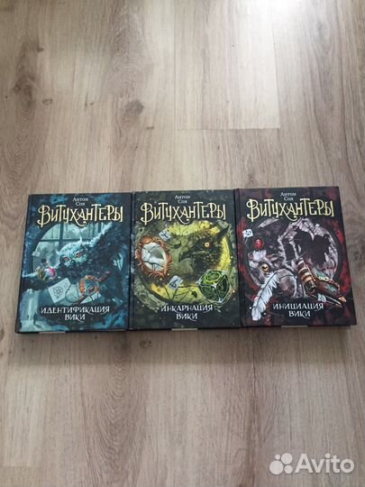 Трилогия «витчхантеры»
