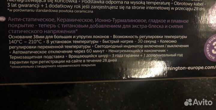 Плойка Remington